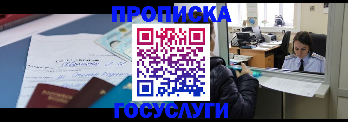 временная регистрация для школы в Лузе