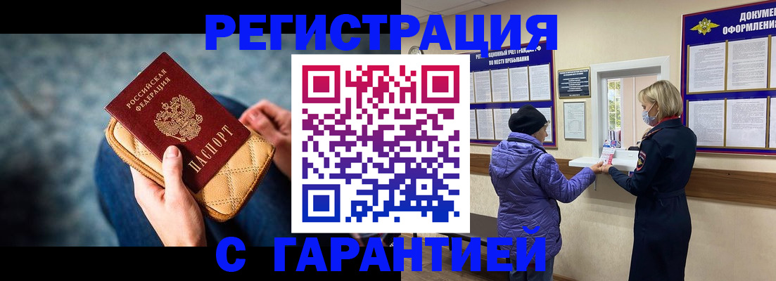 временная регистрация надежно в Лузе
